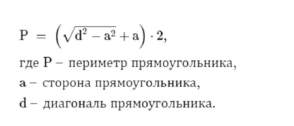 Как найти периметр прямоугольника Как найти периметр прямоугольника