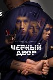 Постер undefined: 1 сезон