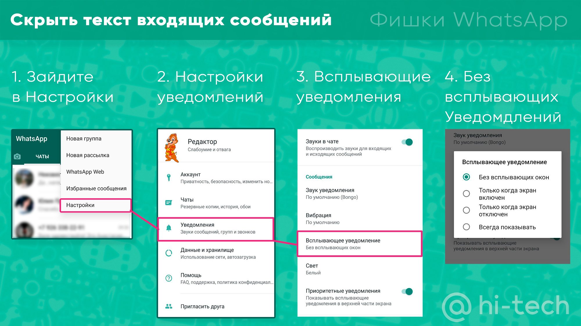 Как отправить отложенное сообщение в WhatsApp на iPhone - Hi-Tech Mail.ru