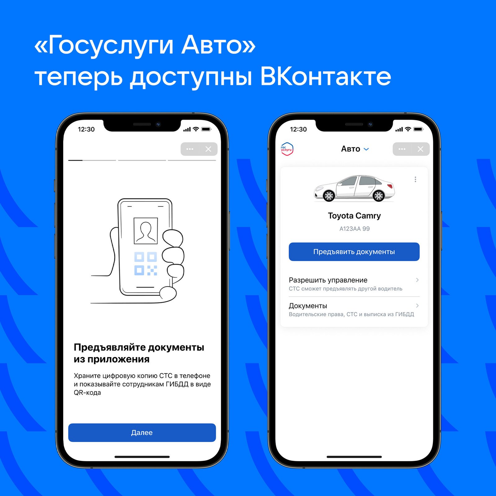 «Госуслуги Авто» с полезными опциями появились в соцсети «ВКонтакте»