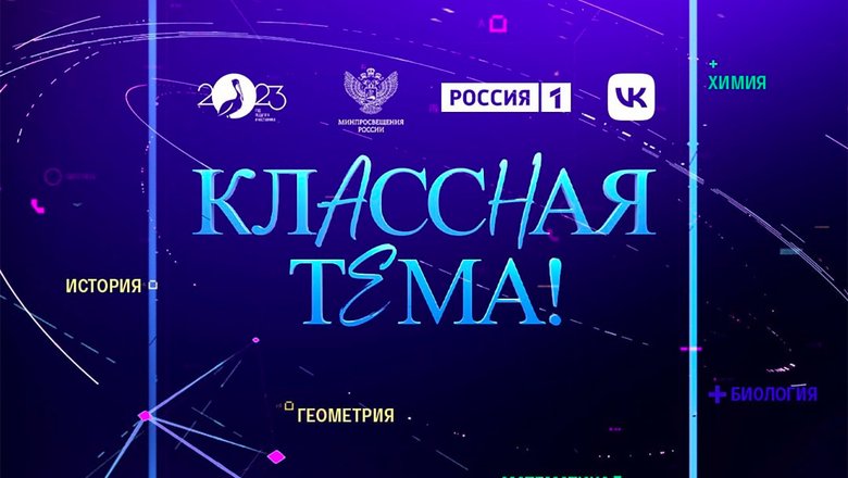 Проект классная тема 2025 На канале "Культура" вышел первый эпизод познавательной программы победителя про