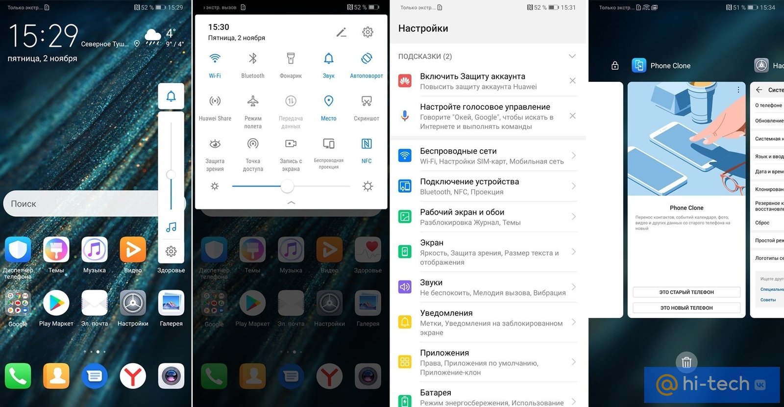 Смартфоны Huawei и Honor обновляются до Android 9. Обзор EMUI 9.0 - Hi-Tech  Mail.ru