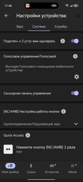 скриншот Sony WH-1000XM6 скриншот Sony WH-1000XM6