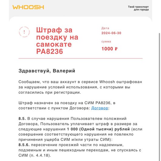 Россиянин показал, как выглядит штраф за неправильную езду на электросамокате