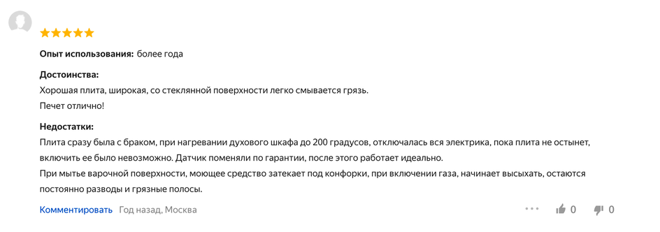 Скриншот отзыва покупателя на газовую плиту Gefest 6502−03 0045