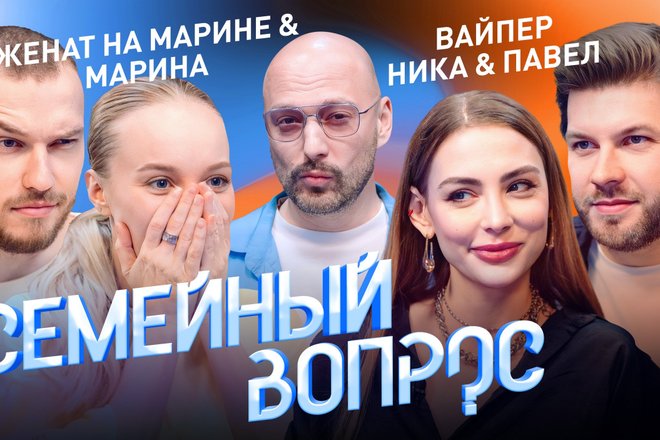 шоу Семейный вопрос шоу Семейный вопрос