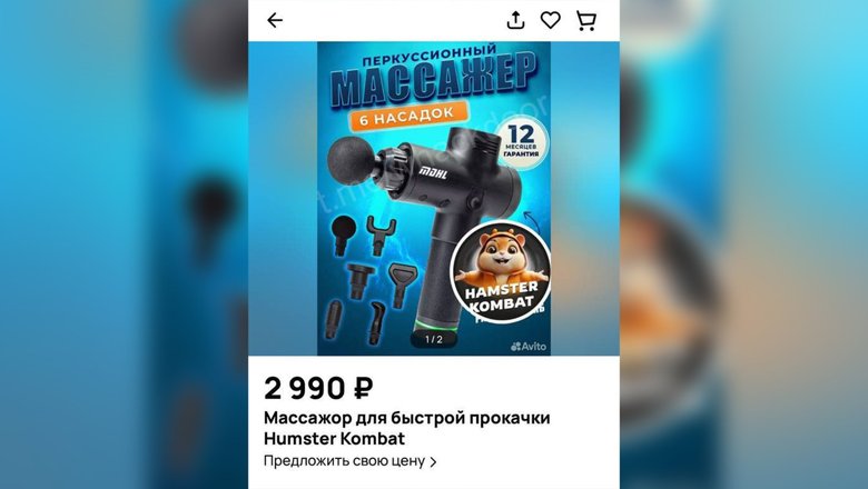 Скриншот с предложением о покупке массажера для Hamster Kombat 