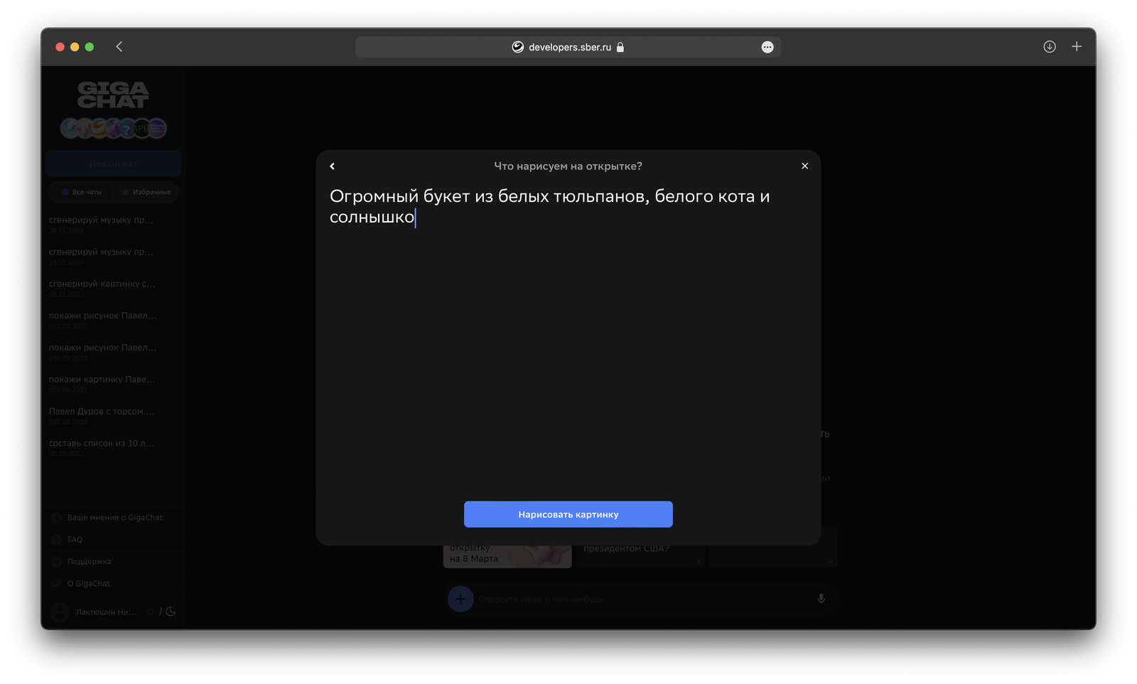 Российский чат-бот GigaChat научился генерировать открытки к 8 марта: как  попробовать - Hi-Tech Mail.ru
