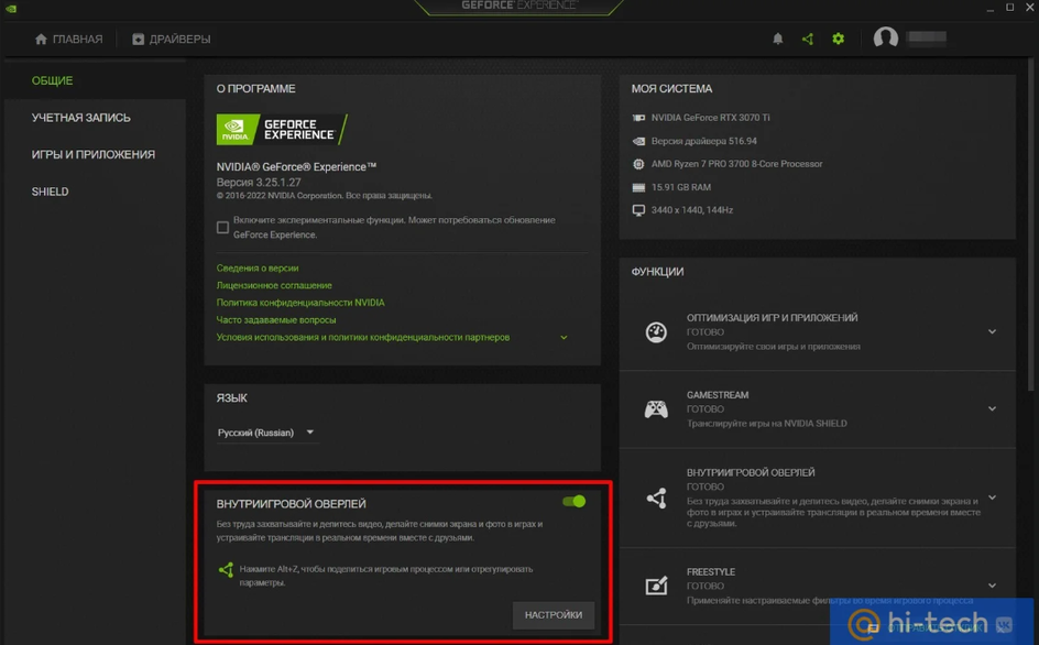 Скриншот программы GeForce Experience