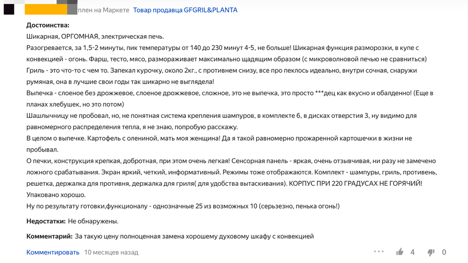Скриншот отзыва Скриншот отзыва