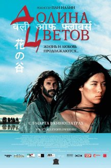 Долина цветов: постер