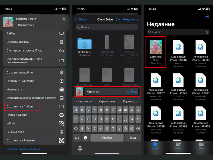 Папка «Файлы» на iPhone и выбранная картинка Папка «Файлы» на iPhone и выбранная картинка