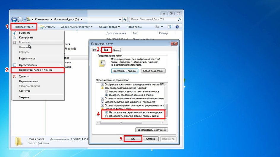 Все способы: как показать скрытые папки в Windows 7 и системные файлы