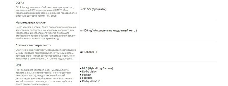 Характеристики Xiaomi Mi TV 6 65 OLED. Фото: www.displayspecifications.com 