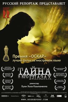 Тайна в его глазах: постер