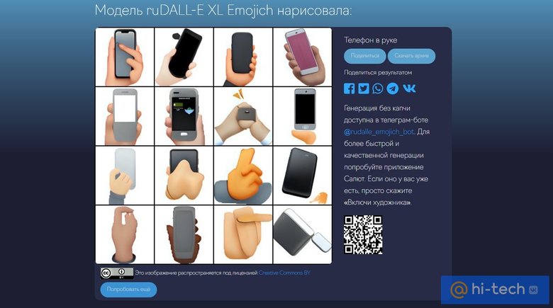 По текстовому запросу «телефон в руке» на сайте rudalle.ru, нам показали это. (Фото: rudalle.ru)