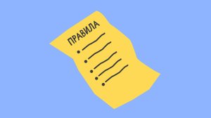 Правила безопасности