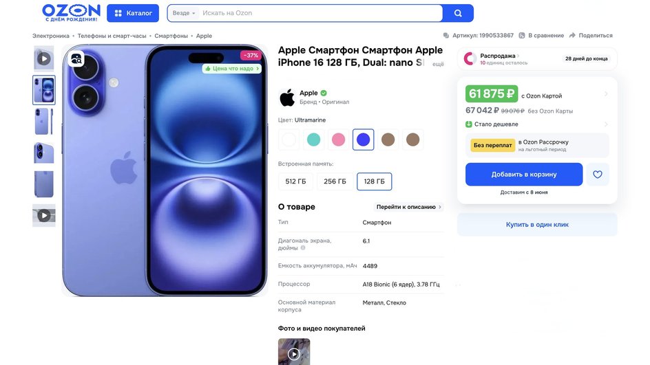 Пример iPhone 16 с низкой ценой Пример iPhone 16 с низкой ценой