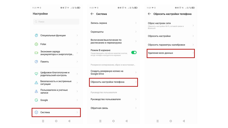 Скриншоты по сбросу Android до заводских настроек, на которых выделены раздел «Система» и пункты «Сбросить настройки телефона» и «Удаление всех данных»