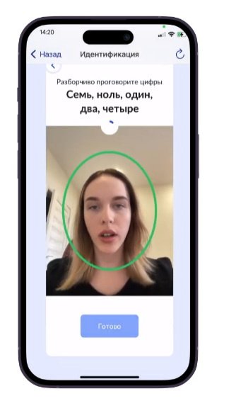 Экрана смартфона с подтверждением личности через биометрию на Гоуслугах