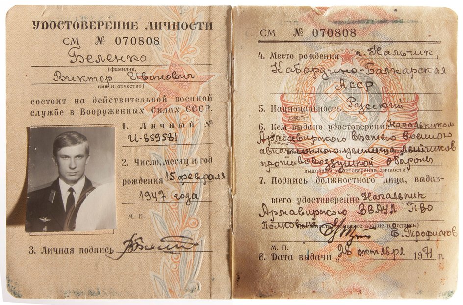 Военный билет Беленко.