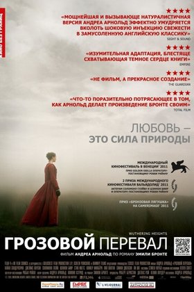 Грозовой перевал: постер