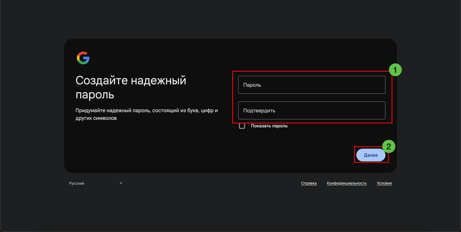 Скриншот окна для создания пароля в аккаунте Google Скриншот окна для создания пароля в аккаунте Google