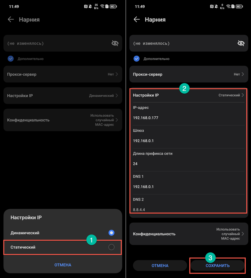 Добавление альтернативного IP на Android Добавление альтернативного IP на Android