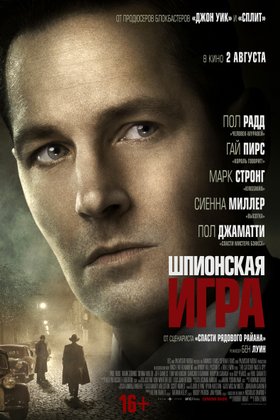 Шпионская игра: постер