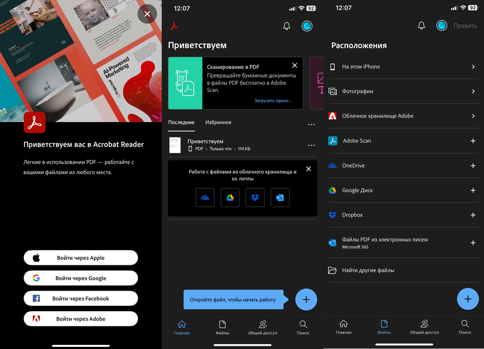 Скриншот интерфейса приложения Adobe Acrobat PDF Reader