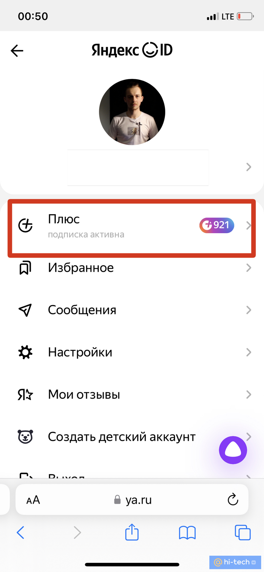 Простые способы отключить подписку «Яндекс Плюс» - Hi-Tech Mail.ru