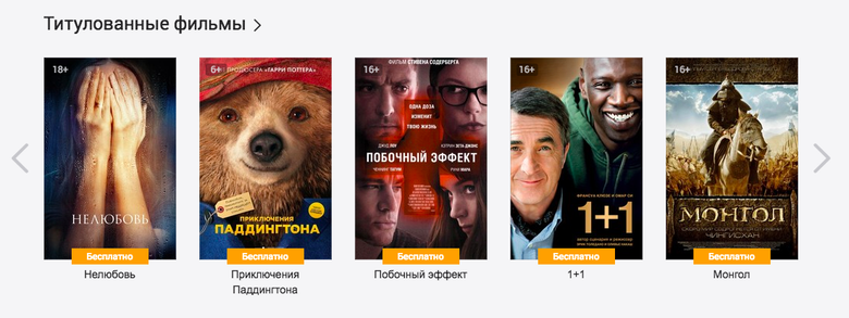 На сайте много классных бесплатных фильмов. / Скриншот сайта ivi.ru