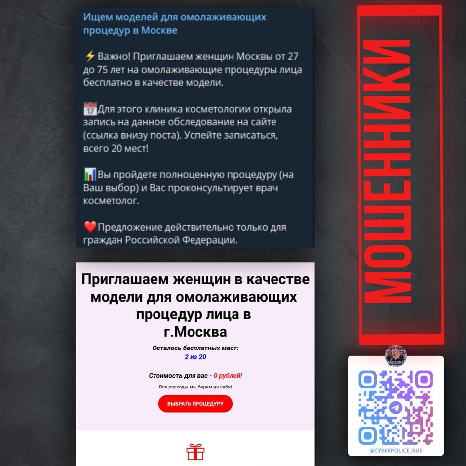скриншот примера посту мошенников скриншот примера посту мошенников