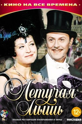 Летучая мышь: постер