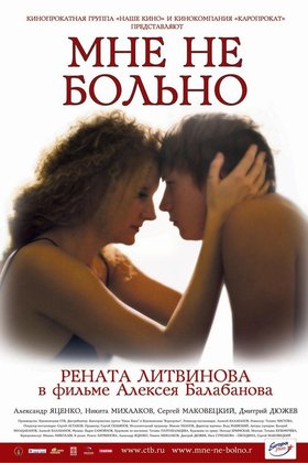 Мне не больно: постер