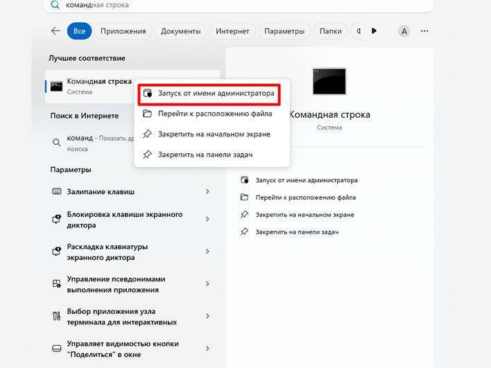Запуск командной строки от имени администратора Запуск командной строки от имени администратора