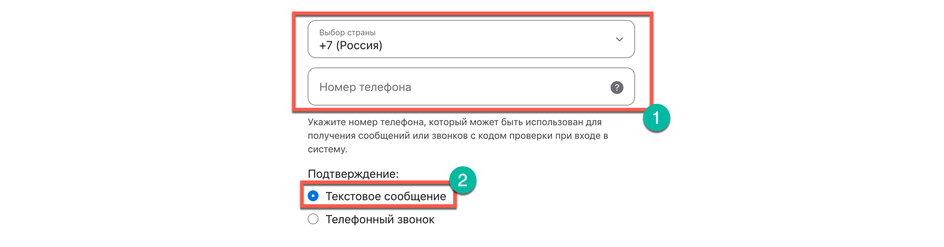 Окно для добавления телефонного номера Окно для добавления телефонного номера