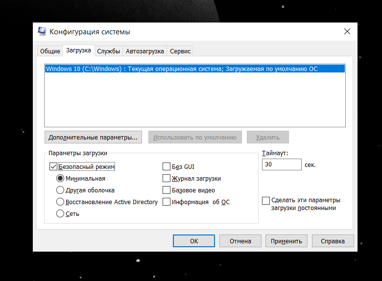 Скриншот окна «Конфигурация системы»