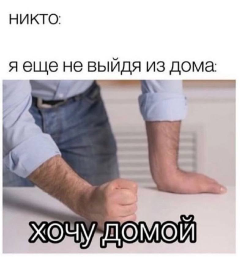 На изображении мем с текстом. Под текстом изображение человека, который стоит, опираясь на стол двумя руками, со сжатыми кулаками На изображении мем с текстом. Под текстом изображение человека, который стоит, опираясь на стол двумя руками, со сжатыми кулаками