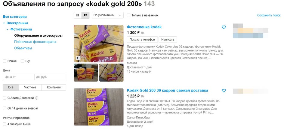 Пленку Kodak Gold можно без проблем найти на «Авито».