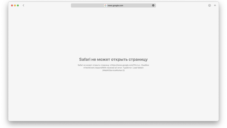 У россиян не работают «Google Новости» - Hi-Tech Mail.ru