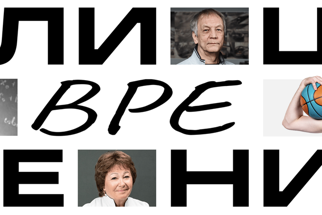 Лица времени Лица времени