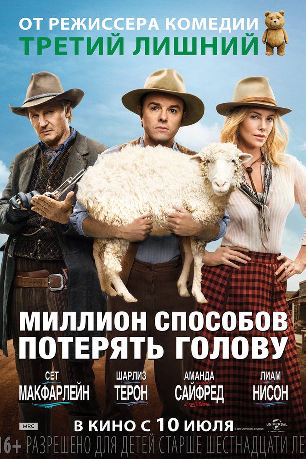 Миллион способов потерять голову a million ways to die in the west