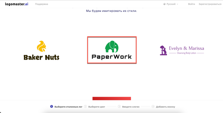 Скриншот Logomaster, где выбран один из преложенных логотипов Скриншот Logomaster, где выбран один из преложенных логотипов