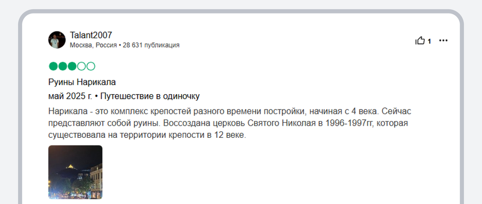 Отзывы путешественников о крепости Нарикала