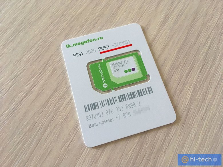  PUK-код напечатан на пластиковом держателе SIM-карты