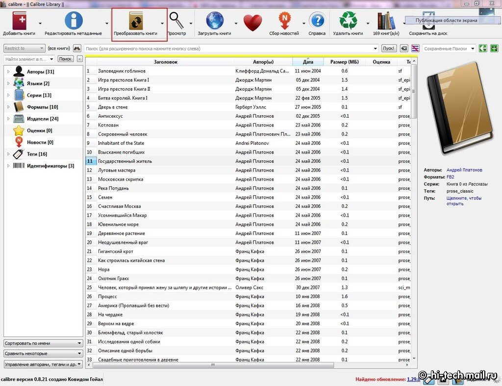 Как конвертировать электронные книги в другие форматы? - Hi-Tech Mail.ru