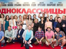 Команда фильма «Одноклассницы»