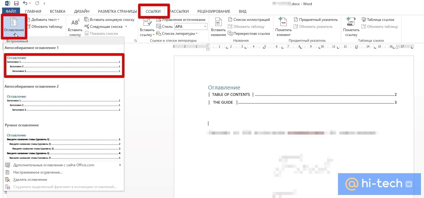 Как сделать оглавление в текстовом документе - Hi-Tech Mail.ru