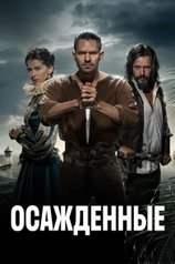 Кадр из сериала «Осажденные» (2 сезон)